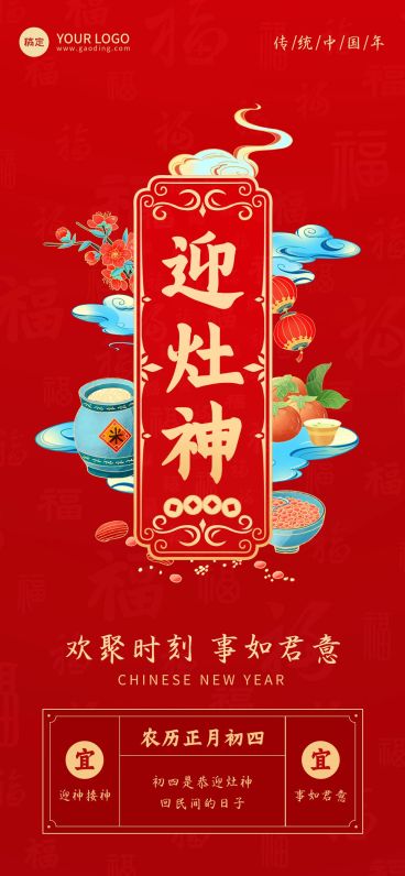 春节习俗科普祝福套系全屏竖版海报预览效果