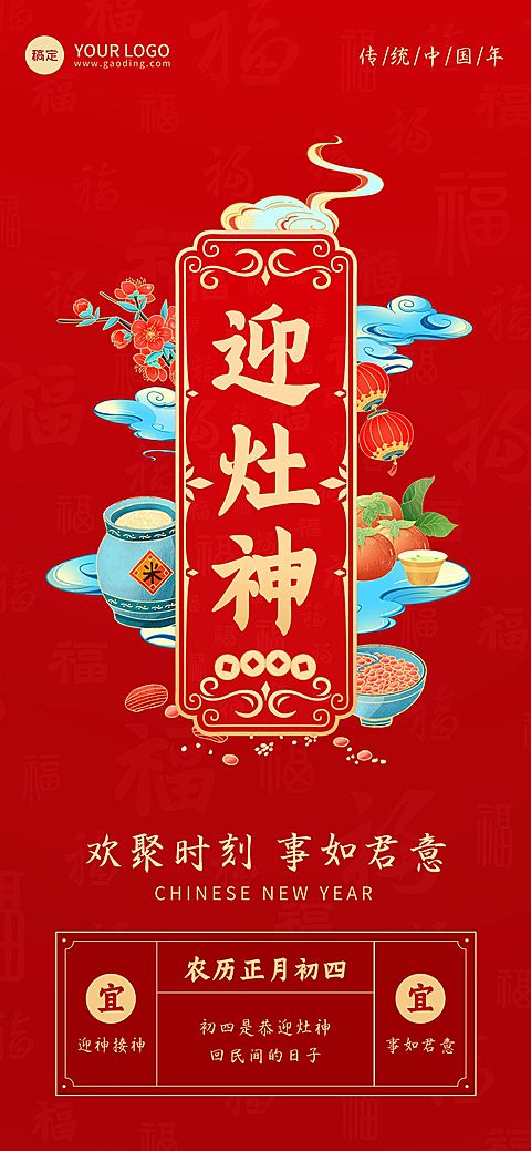春节习俗科普祝福套系全屏竖版海报