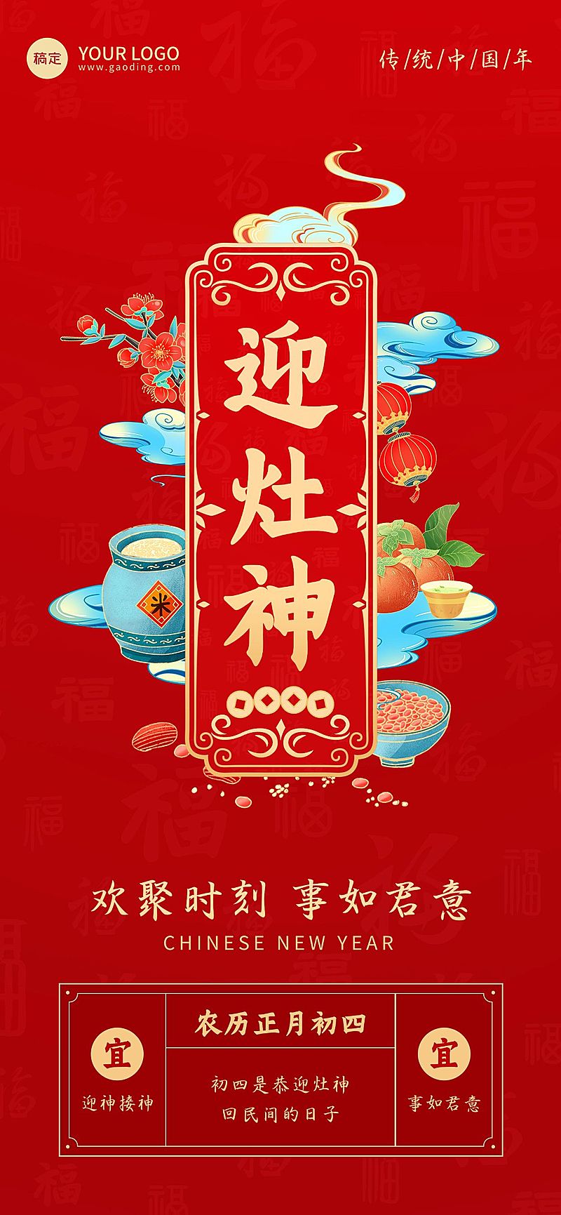 春节习俗科普祝福套系全屏竖版海报