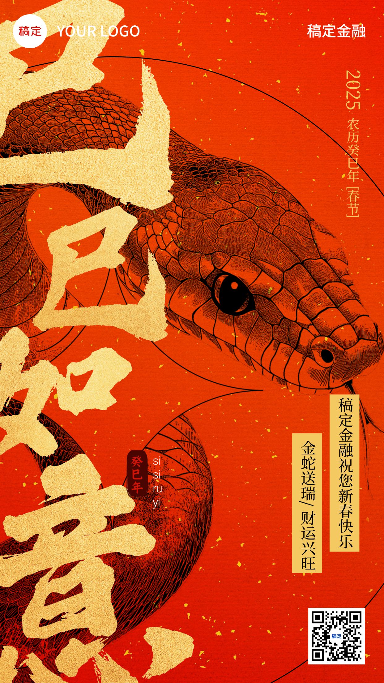 春节蛇年节日祝福大字手机海报AIGC
