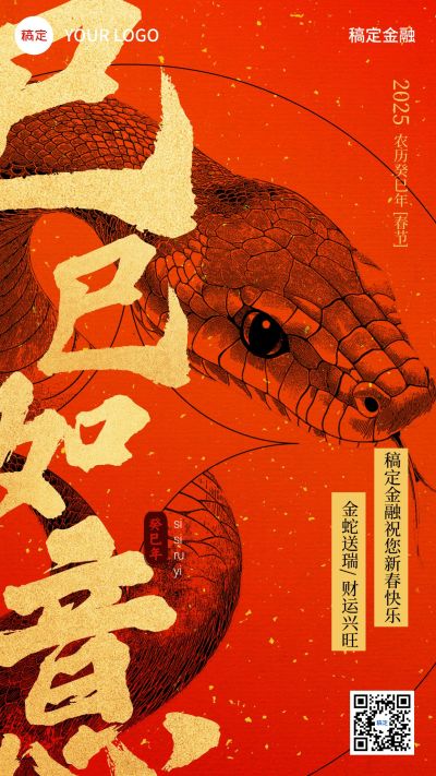 春节蛇年节日祝福大字手机海报AIGC