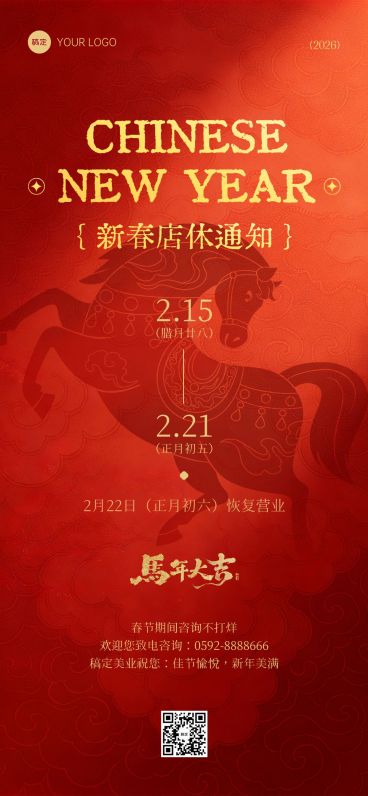 春节放假通知美业全屏竖版海报预览效果