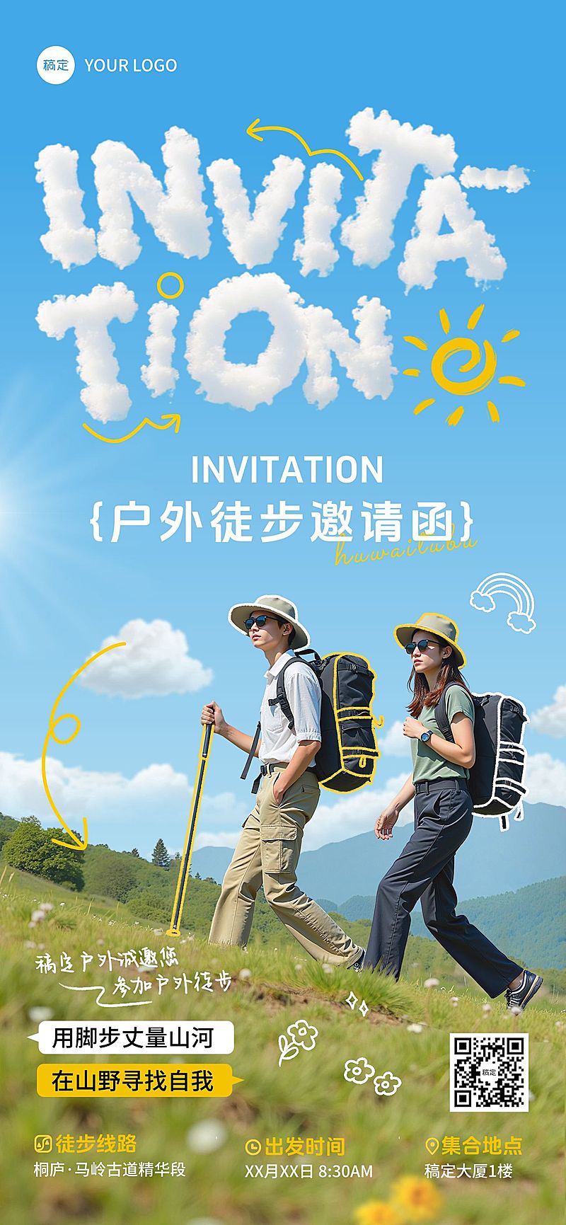 户外活动宣传邀请函全屏竖版海报AIGC