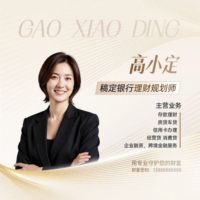 金融保险银行商务轻奢个人简介微信朋友圈封面预览效果
