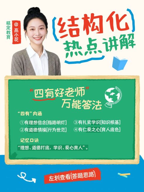 教育培训职业教育教资结构化热点讲解人像小红书封面预览效果