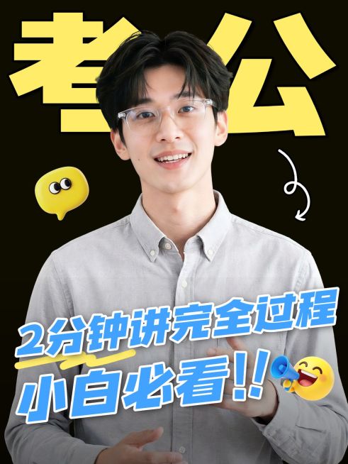 教育培训职业教育公考小白备考攻略人像小红书封面预览效果