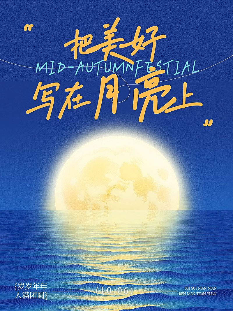 中秋节日祝福小红书封面AIGC