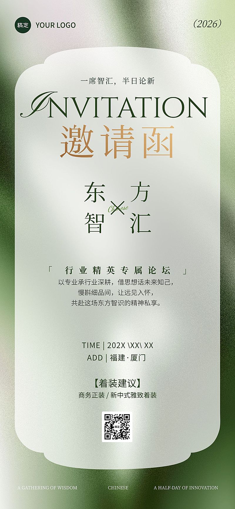 春季活动邀请函宣传海报