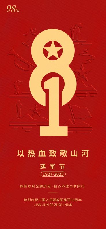建军节节日祝福政务感全屏竖版海报预览效果