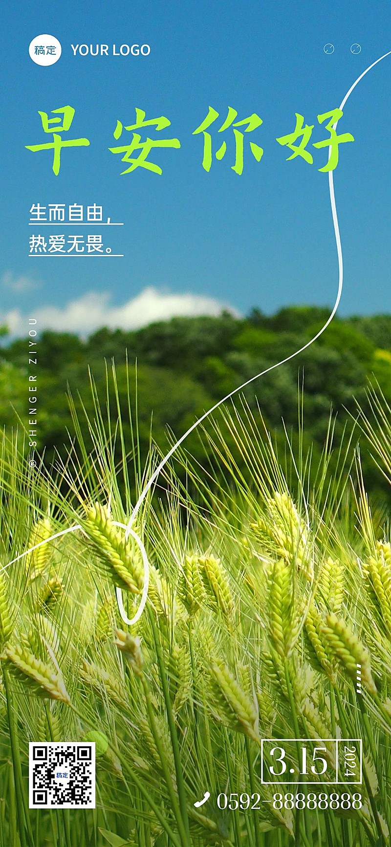 企业早安日签实景感全屏竖版海报