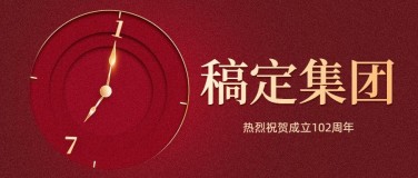 建党节企业节日祝福政务风公众号首图