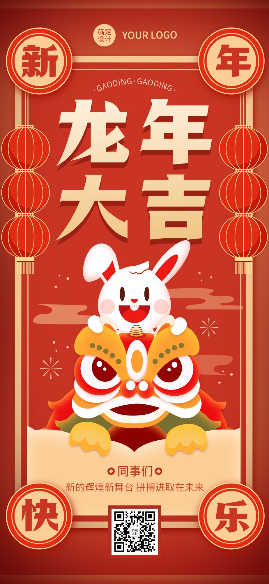 春节祝福企业新年贺卡谐音梗全屏竖版海报