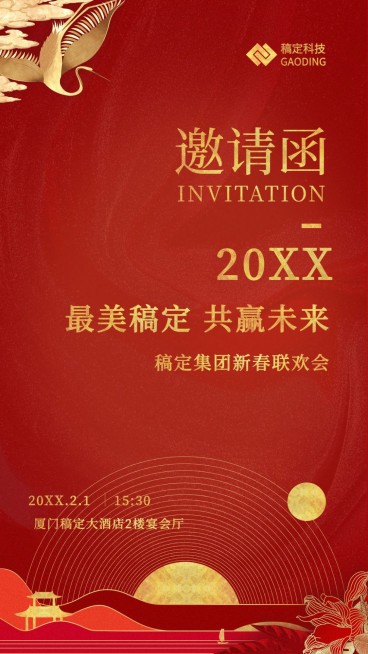 红金年会中国风邀请函海报预览效果