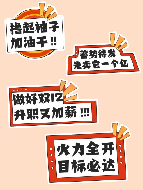 双十二销售员工激励KT板手举牌预览效果