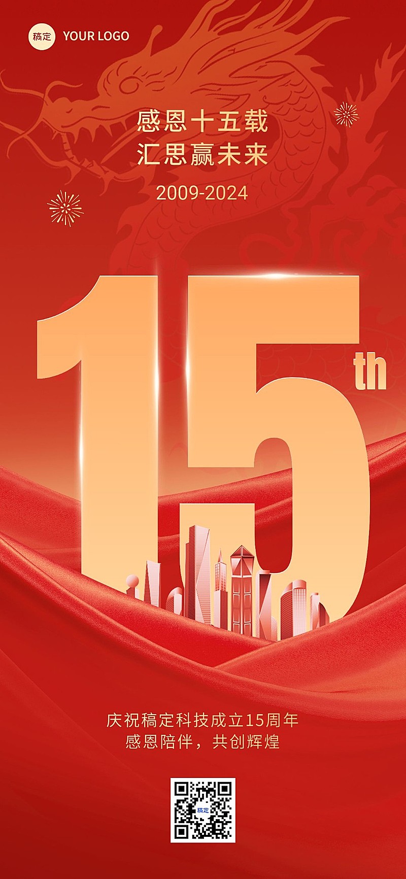企业成立周年庆喜庆插画风全屏竖版海AIGC报
