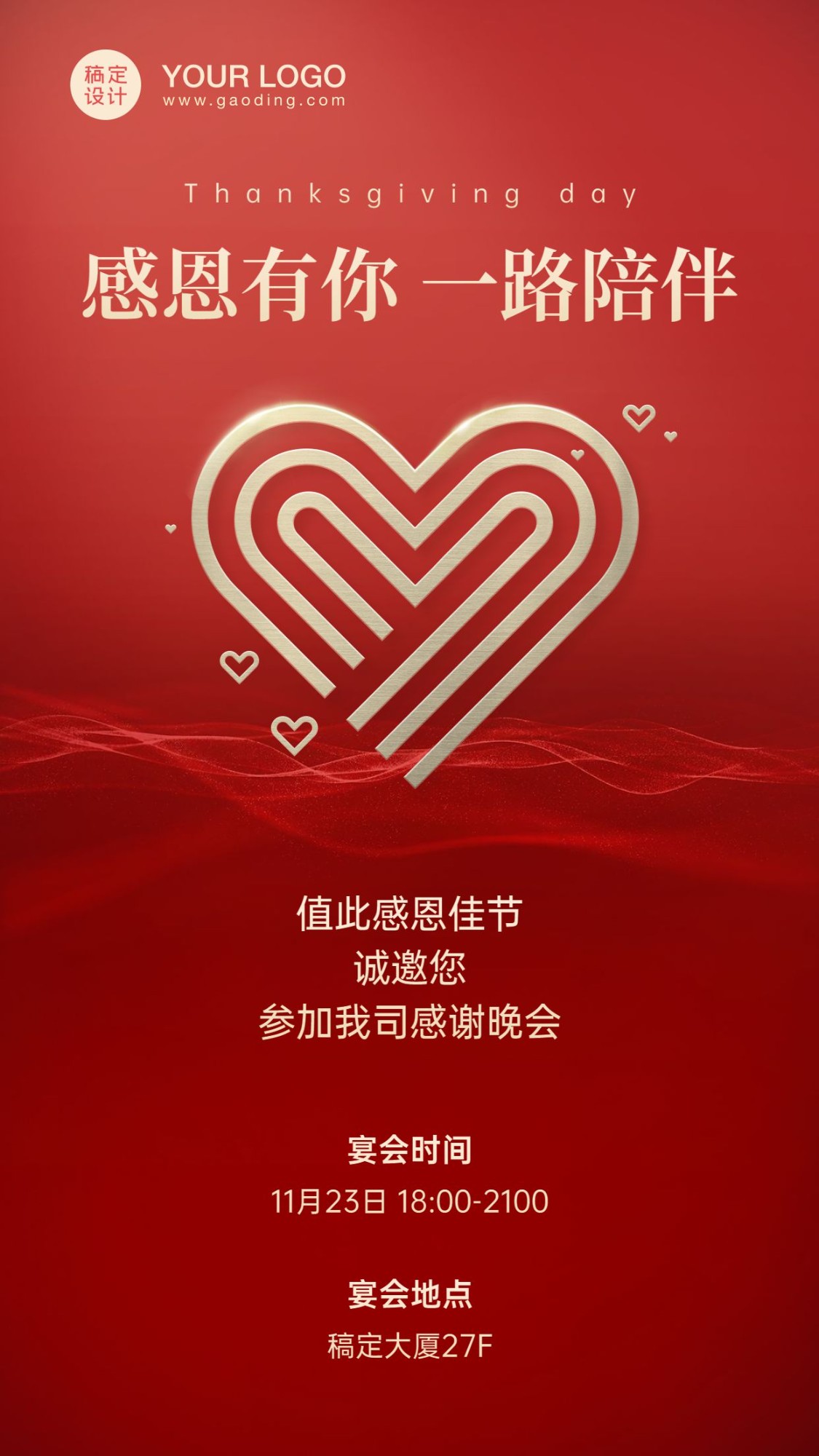 企业感恩节活动邀请函