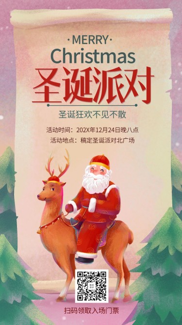 圣诞节/晚会/插画/手机海报