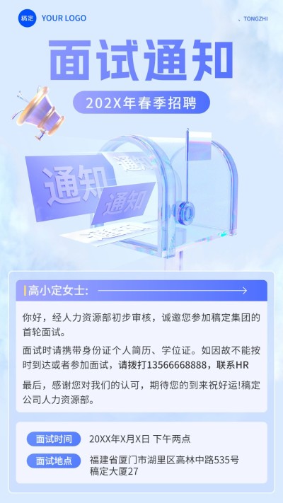 企业春季招聘面试通知3D玻璃风手机海报