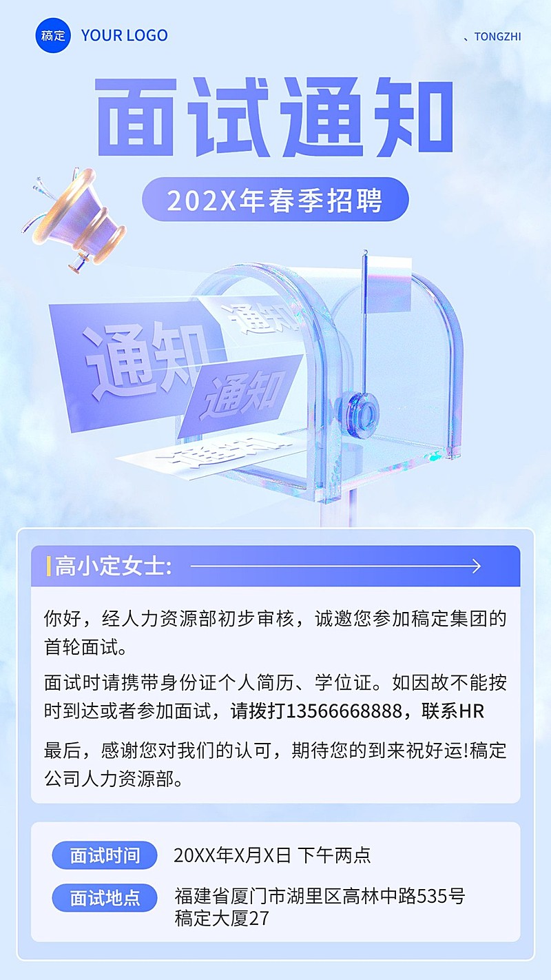 企业春季招聘面试通知3D玻璃风手机海报