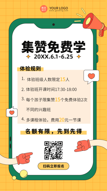 教育机构课程招生活动手机海报预览效果