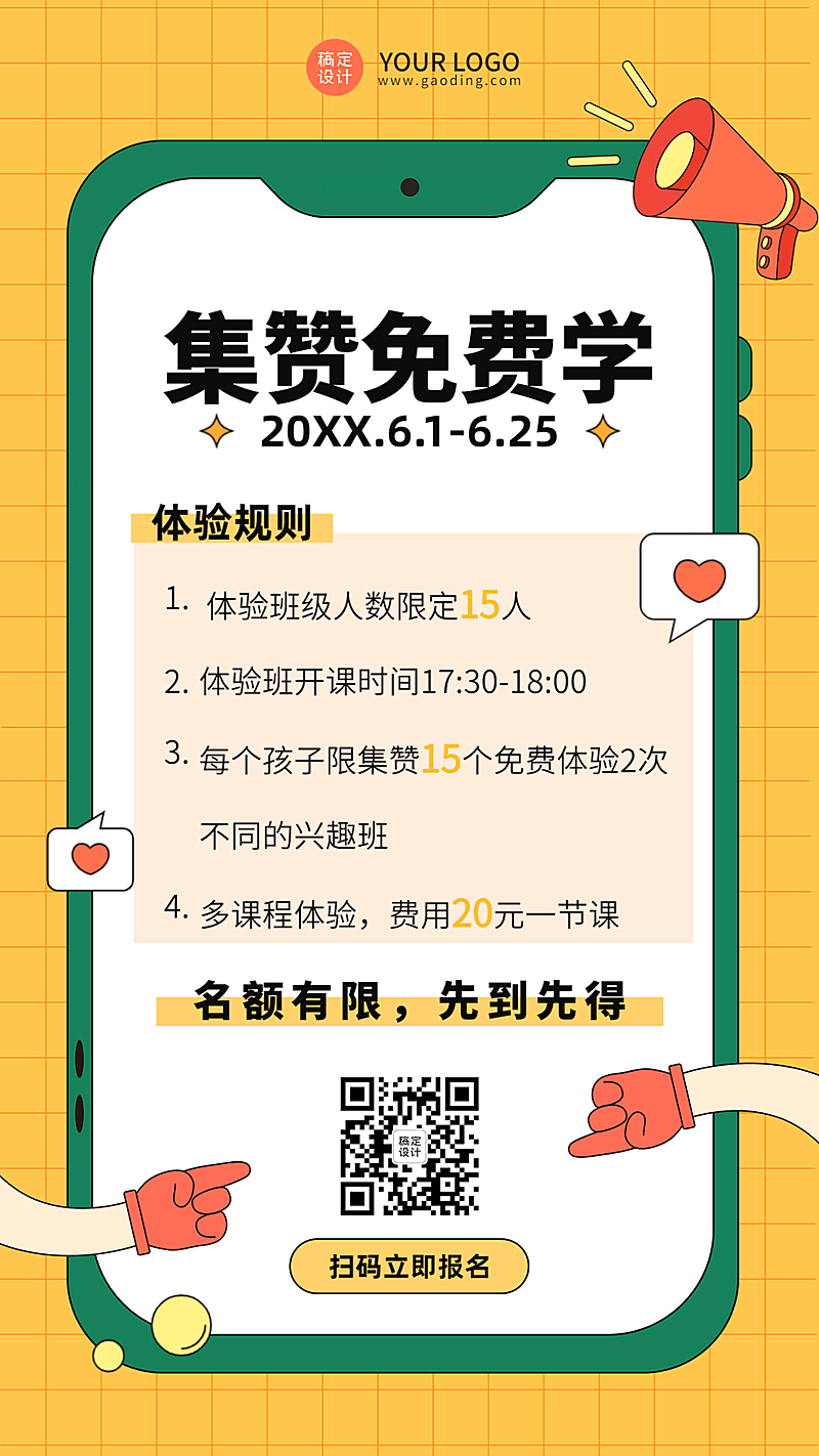 教育机构课程招生活动手机海报
