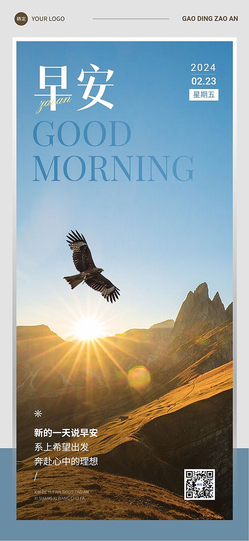 企业早安日签实景感全屏竖版海报