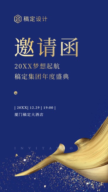 蓝金梦想起航邀请函海报预览效果