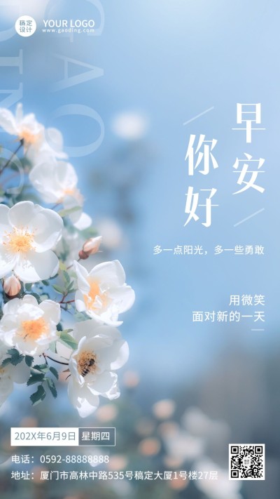 早安日签问候正能量励志实景手机海报