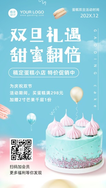 餐饮蛋糕店双旦促销活动海报预览效果