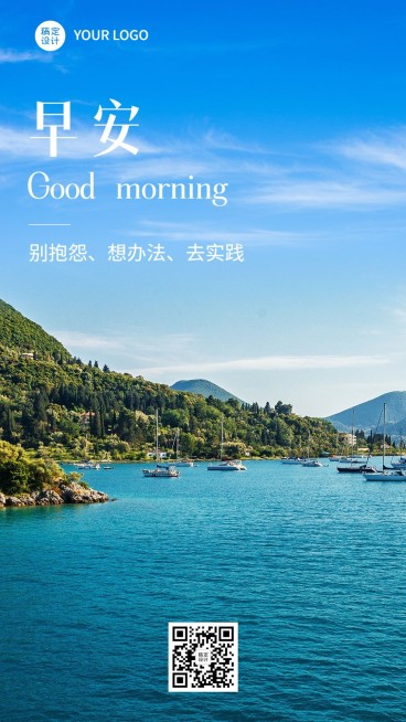 企业实景感早安日签手机海报预览效果