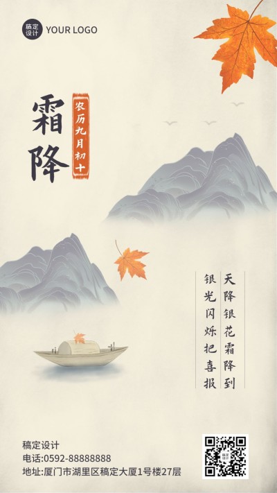 霜降节气祝福枫叶水墨手绘海报
