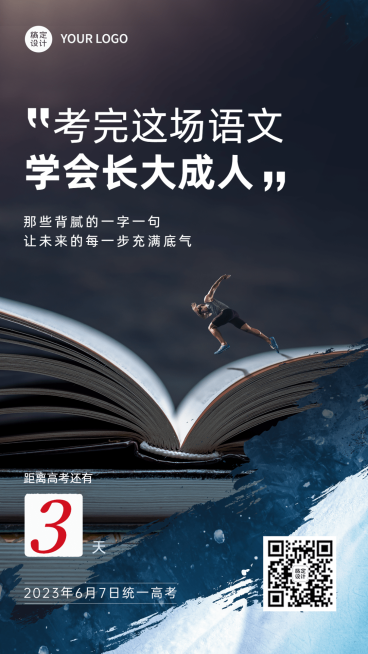 高考倒计时企业祝福问候海报预览效果