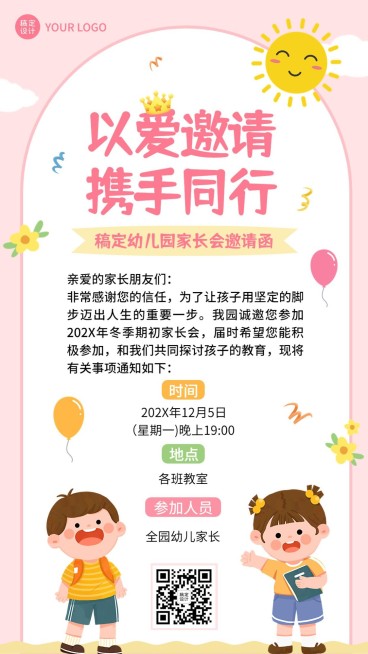 幼儿园家长会邀请函简单可爱手绘风手机海报预览效果