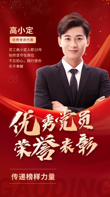 建党节企业红金风节日表彰红色大气手机海报