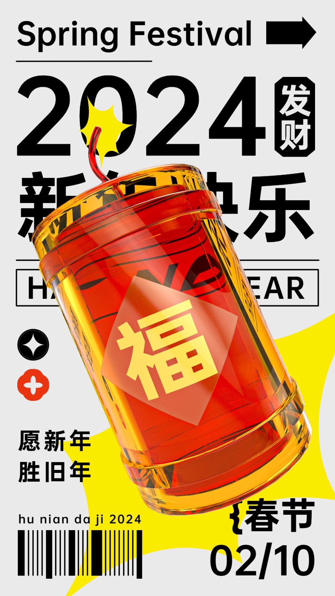 春节创意时尚C4D玻璃鞭炮祝福海报贺卡预览效果