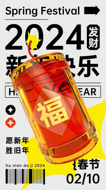 春节创意时尚C4D玻璃鞭炮祝福海报贺卡