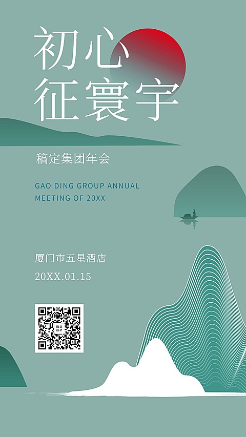 浅青初心征寰宇邀请函海报