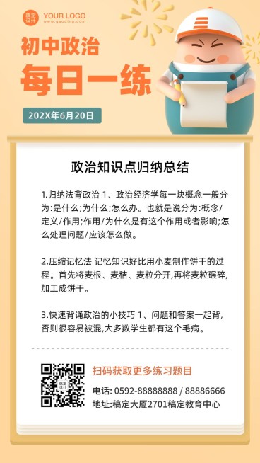 政治每日一练习题知识科普海报预览效果