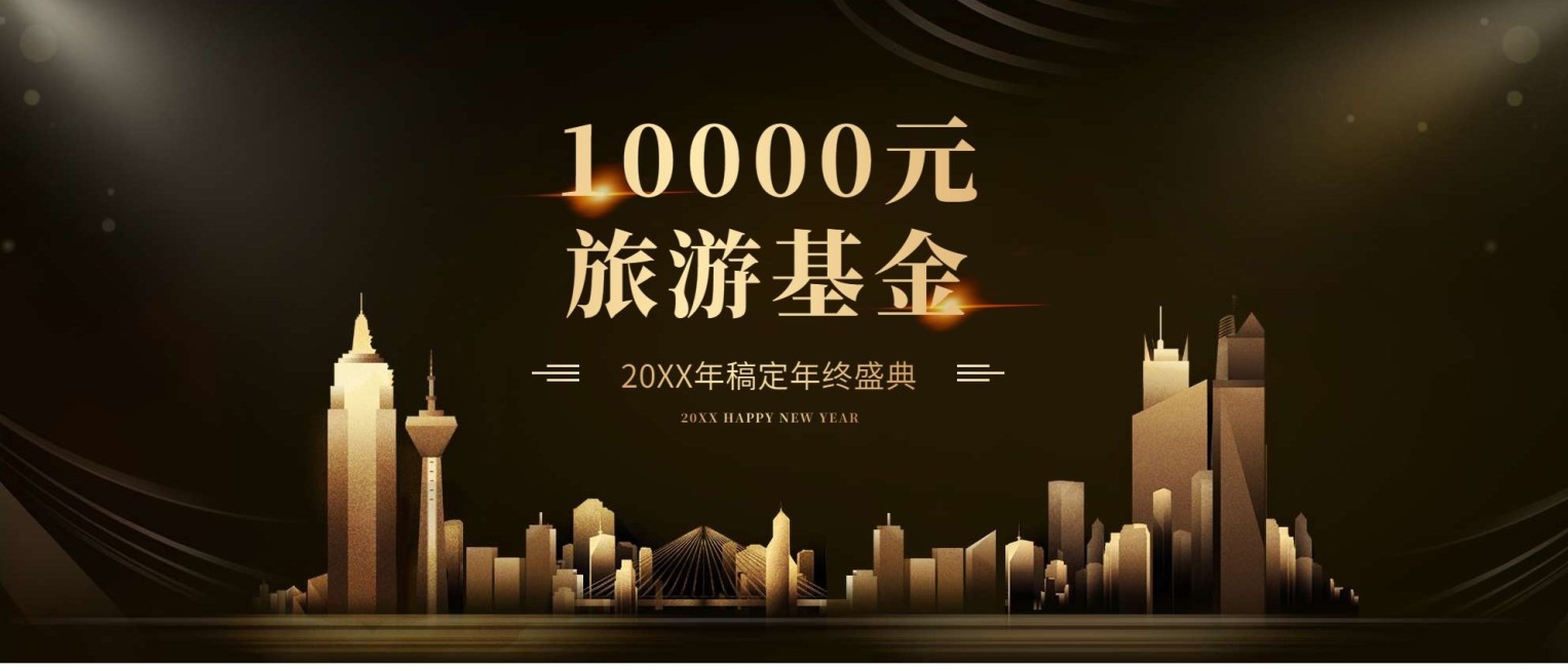 追求卓越奖金颁奖KT板预览效果
