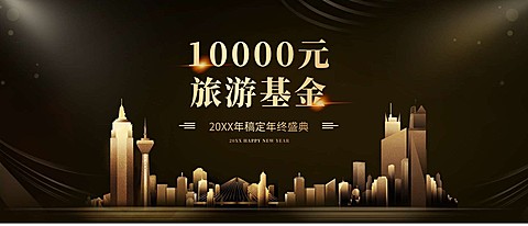 追求卓越奖金颁奖KT板