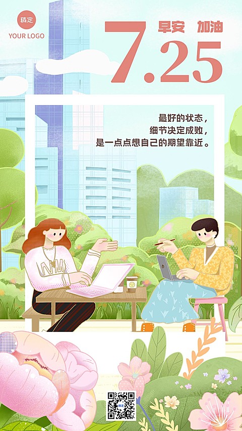 企业插画风早安日签手机海报