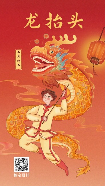 二月二龙抬头节日中国风手机海报预览效果