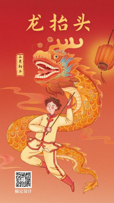 二月二龙抬头节日中国风手机海报