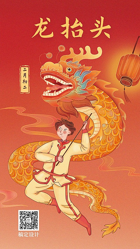 二月二龙抬头节日中国风手机海报