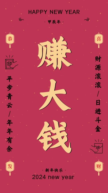 喜庆烫金赚大钱新年春节初五迎财神祝福贺卡海报