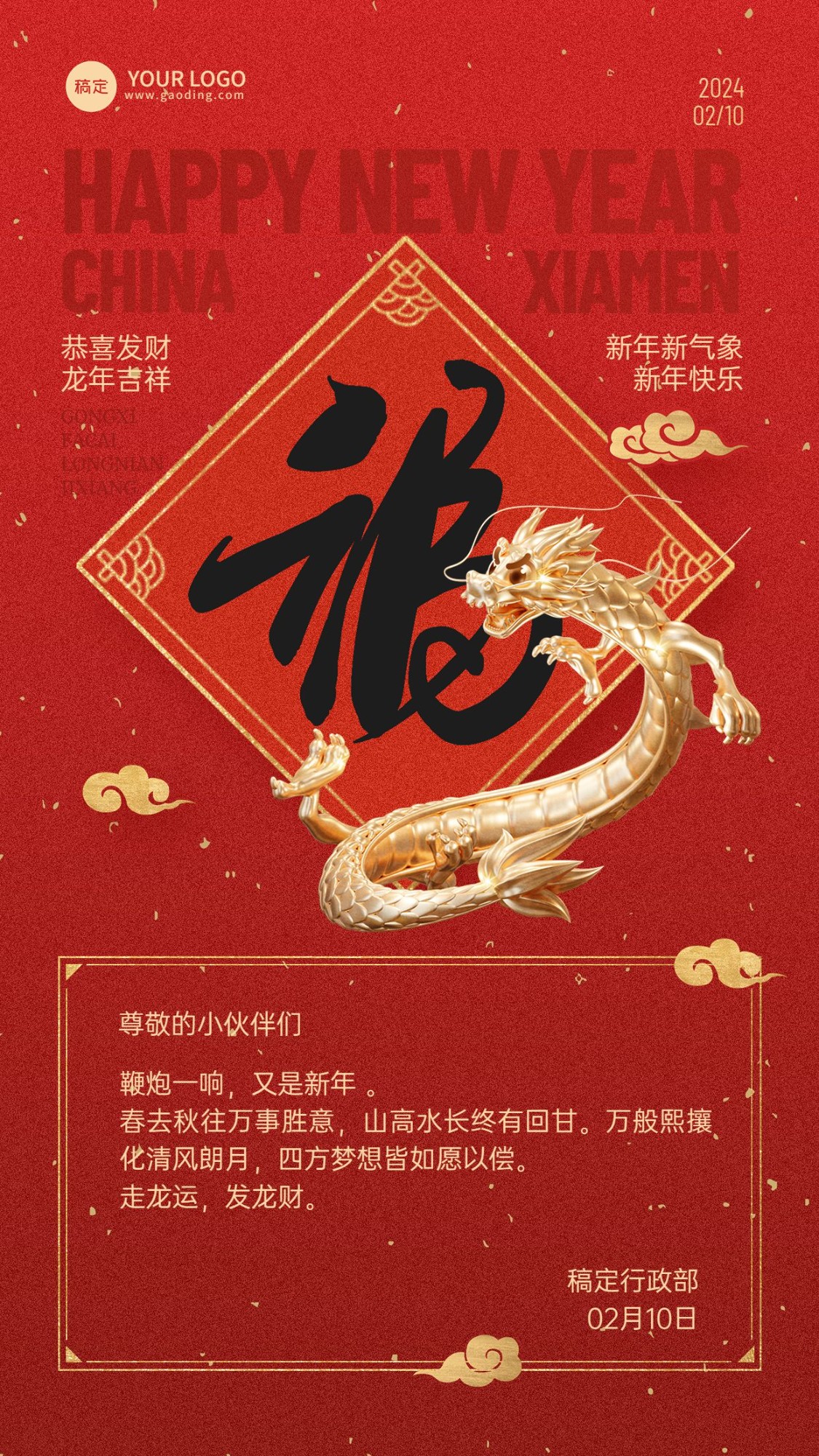 企业春节祝福新年贺卡喜庆感手机海报