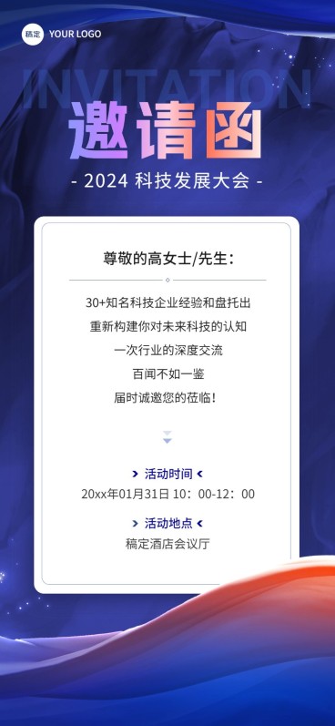 企业邀请函蓝色奢华风全屏竖版海报预览效果