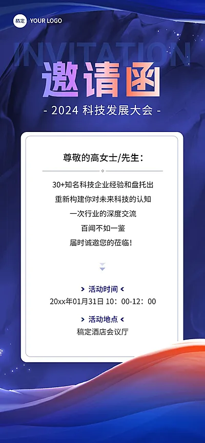 企业邀请函蓝色奢华风全屏竖版海报