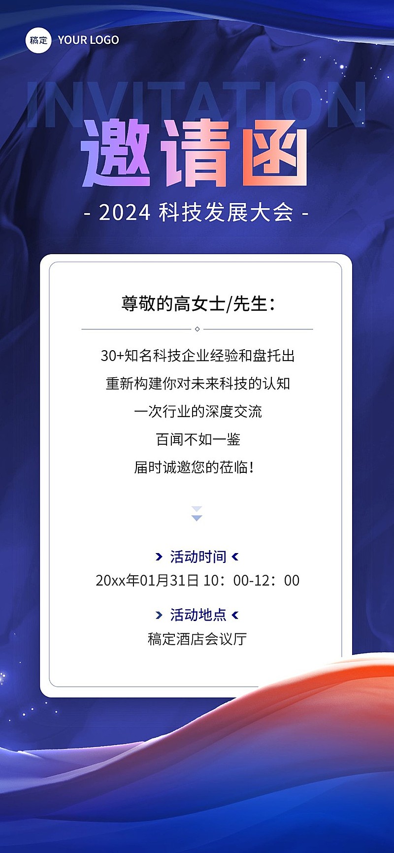 企业邀请函蓝色奢华风全屏竖版海报