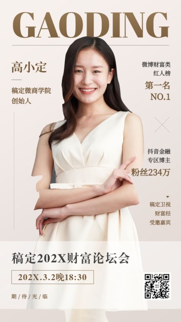 沙龙讲师嘉宾介绍社交名片简约轻奢预览效果